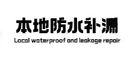 顺昌本地防水（中讯网）